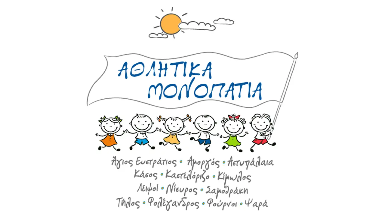 Αθλητικά Μονοπάτια