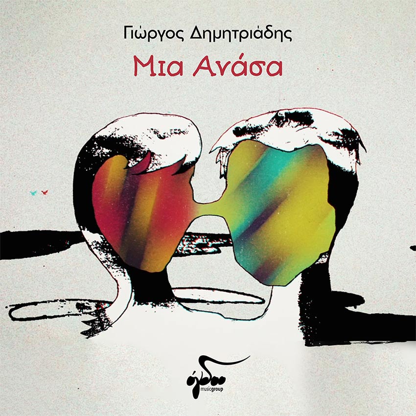 Το νέο single του Γιώργου Δημητριάδη: «Μια Ανάσα»