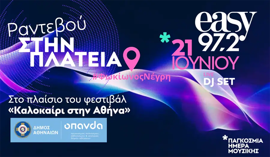«Ραντεβού στην Πλατεία» με τον ΡΥΘΜΟΣ 94.9 και τον easy 97.2