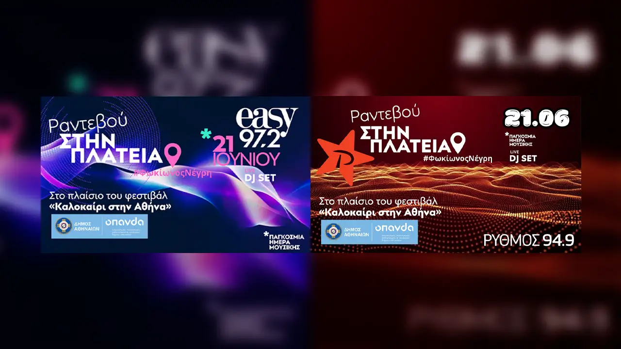 «Ραντεβού στην Πλατεία» με τον ΡΥΘΜΟ 94.9 και τον easy 97.2