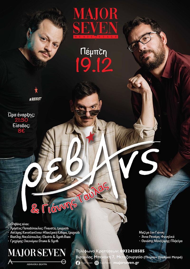 Ο Γιάννης Ταυλάς και οι Ρεβάνς στο Major Seven