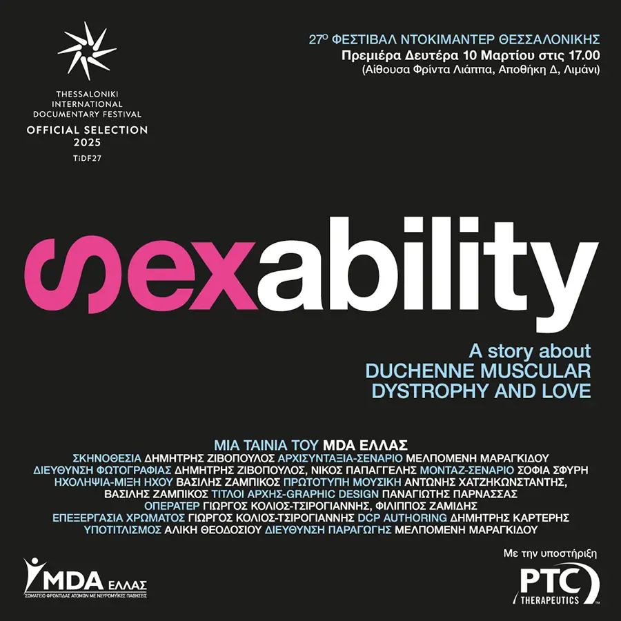 Sexability: Μία Ιστορία για τη Μυϊκή Δυστροφία Duchenne και τον Έρωτα