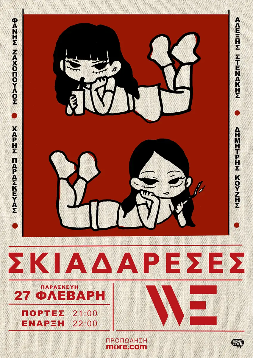 Οι Σκιαδαρέσες Live στον Πολυχώρο WE