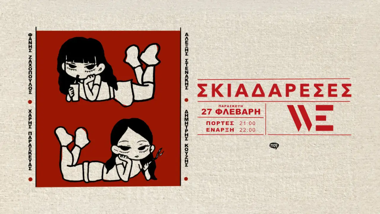 Οι Σκιαδαρέσες Live στον Πολυχώρο WE