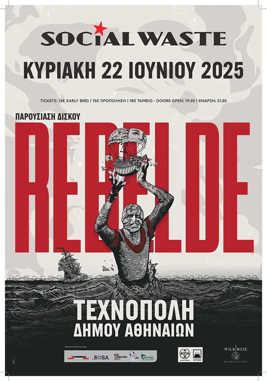 Οι Social Waste στην Τεχνόπολη Δήμου Αθηναίων