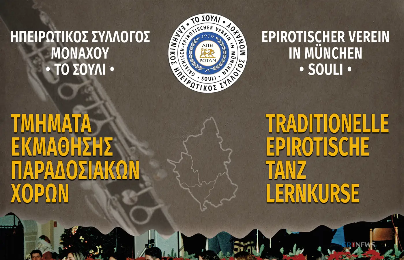 Μόναχο: Ο Ηπειρωτικός σύλλογος "το Σούλι" προσφέρει μαθήματα παραδοσιακών χορών