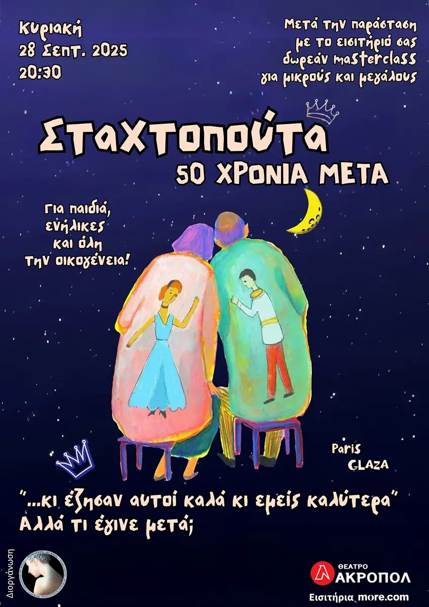 Σταχτοπούτα