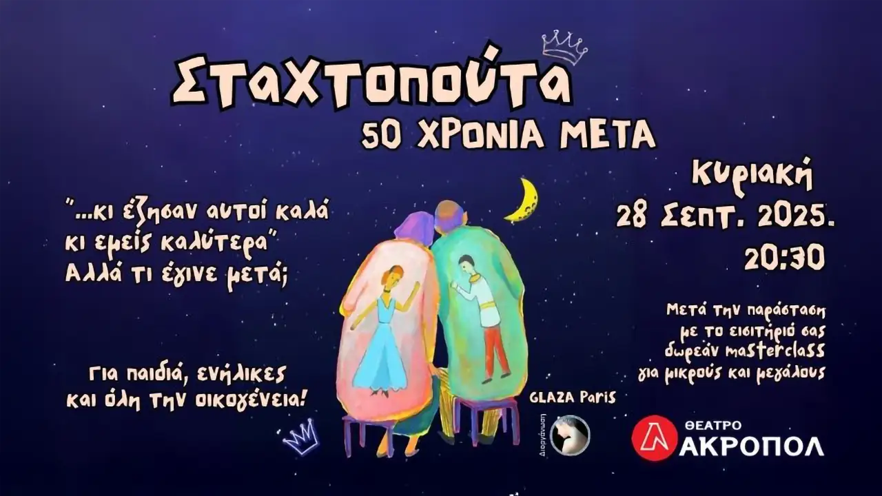 Σταχτοπούτα