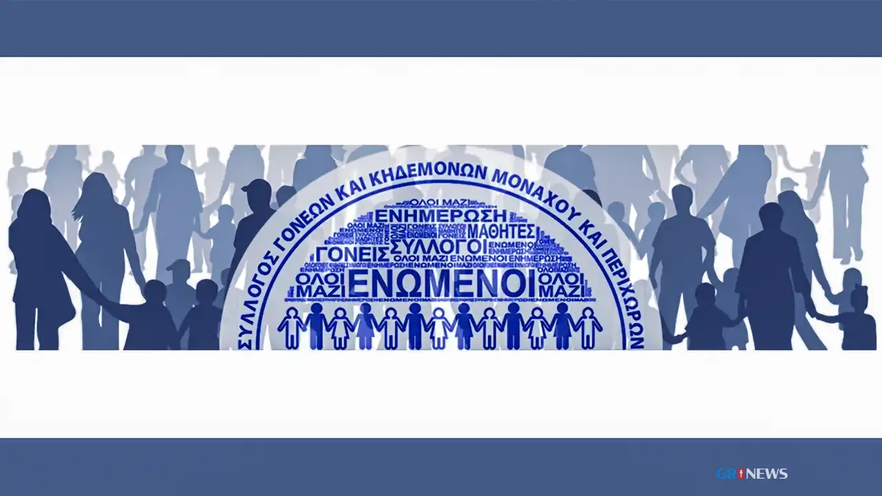 Πρόσκληση του Σ.Γ.Κ.Μ. σε Διασχολική Συνέλευση!