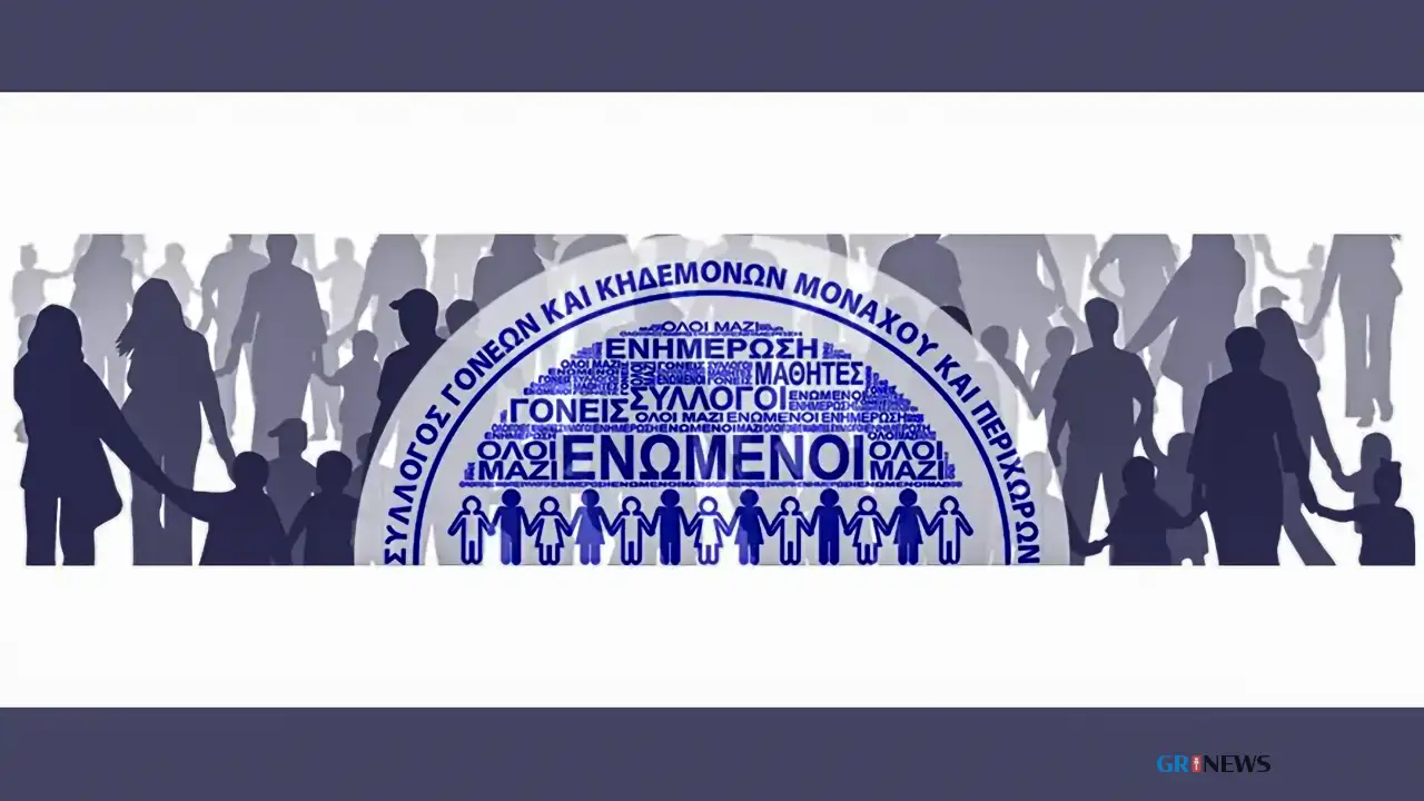 Πρόσκληση του Σ.Γ.Κ.Μ σε Έκτακτη Γενική Συνέλευση