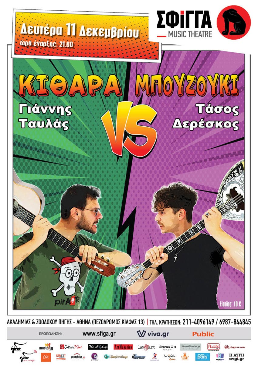 Ο Γιάννης Ταυλάς και ο Τάσος Δερέσκος στη μουσική σκηνή Σφίγγα