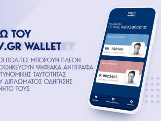 Άνοιξε η πλατφόρμα wallet.gov.gr για τα ΑΦΜ που λήγουν σε 3