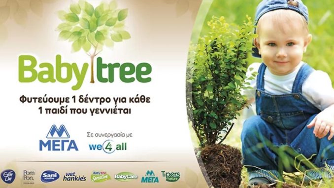 Συνεργασία We4All με ΜΕΓΑ - «Φυτεύουμε ένα δέντρο για κάθε παιδί που γεννιέται»