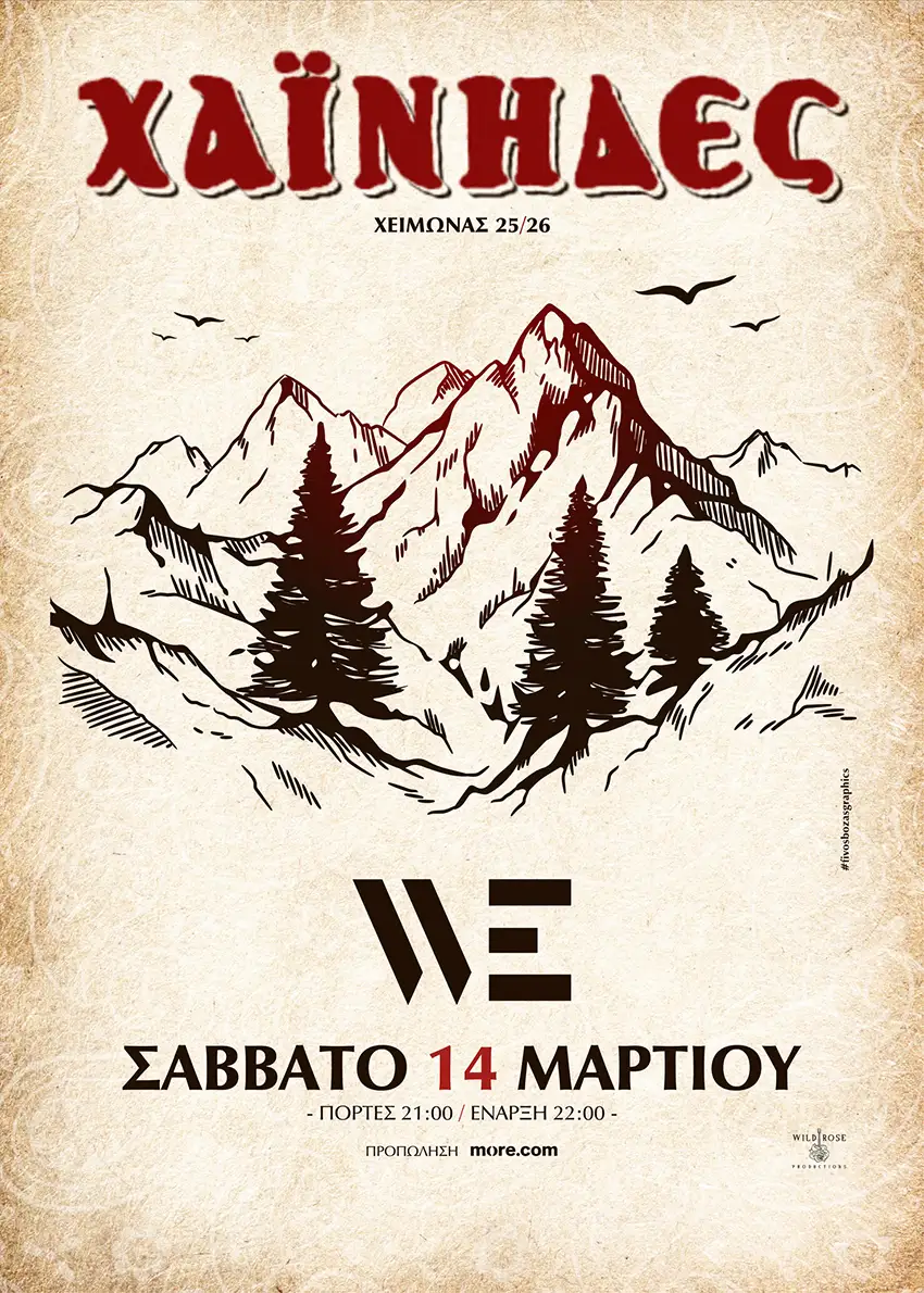 Οι Χαΐνηδες στον Πολυχώρο WE