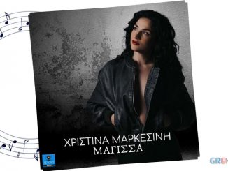 Η Χριστίνα Μαρκεσίνη κάνει ντεμπούτο με το τραγούδι "Μάγισσα"