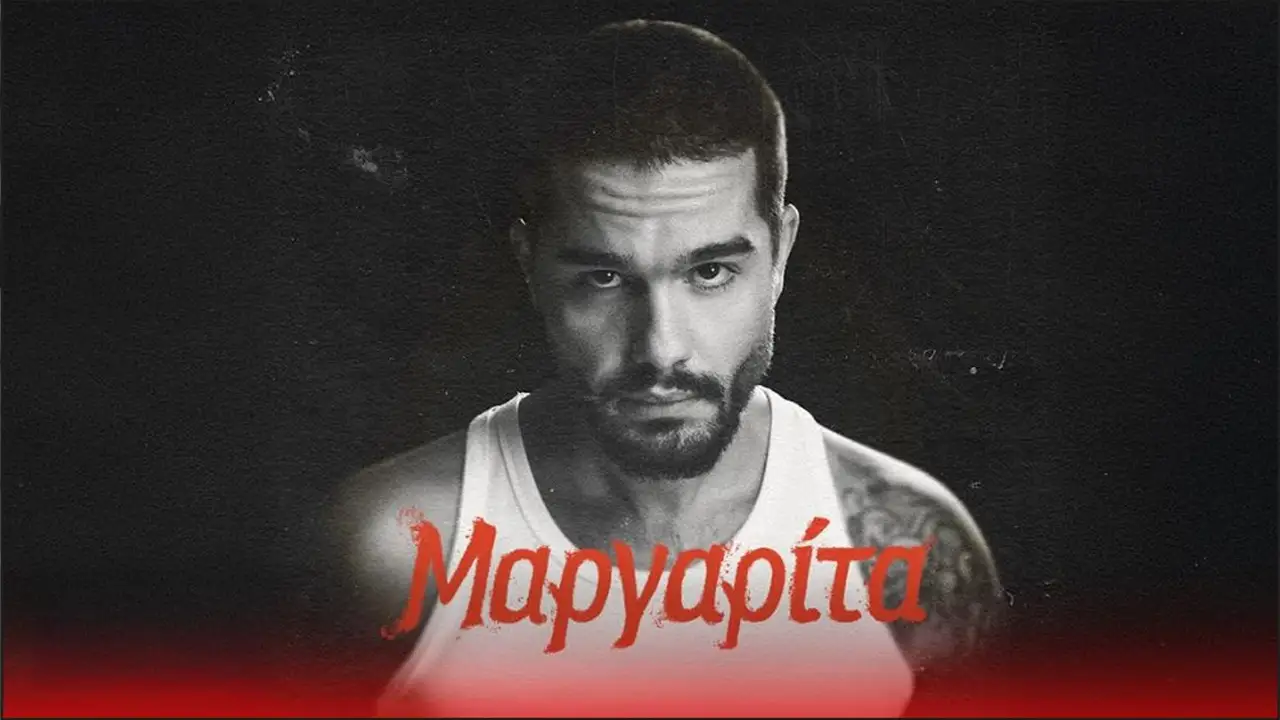 Ο Χρήστος Μάστορας συστήνει τη «Μαργαρίτα»