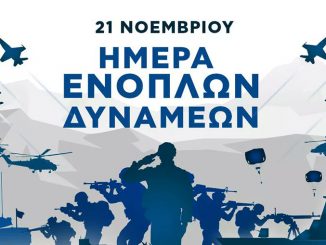 Ημέρα των Ελληνικών Ενόπλων Δυνάμεων