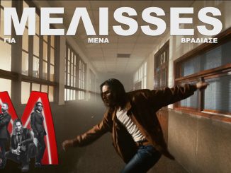 MELISSES - Για Μένα Βράδιασε | Official Music Video