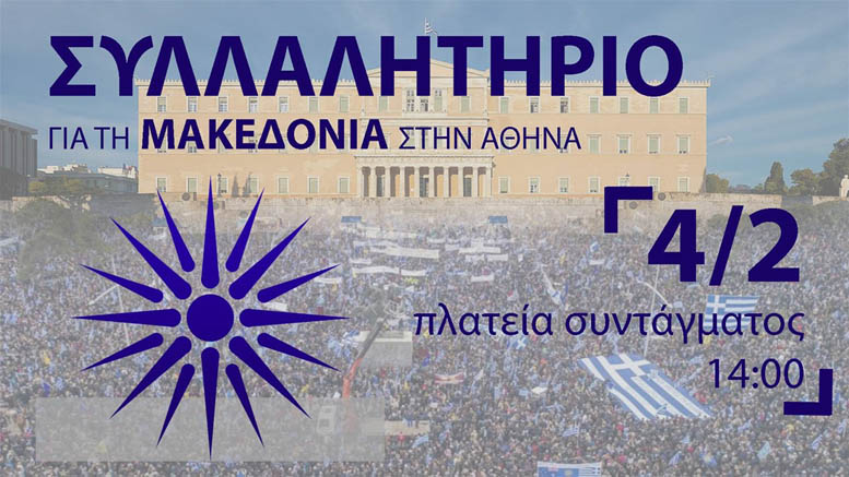 Το συλλαλητήριο στην Αθήνα για τη Μακεδονία